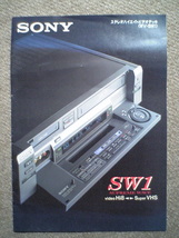 ★送料込！SONY「 ハイエイトHi8・Super VHSビデオダブルデッキ WV-SW1」カタログ 1996年11月製 ソニー★_画像1