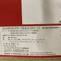 未使用 コールマン コンパクトチェア テーブルセット オリーブ Coleman 2000038841 キャンプ テーブル セット アウトドア tmc02052169_画像4