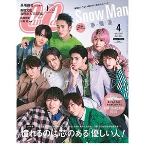 CanCam(キャンキャン)2022年 04月号 特別版 表紙 SnowMan
