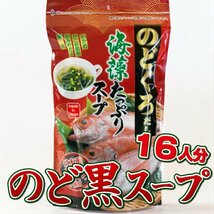 スープ のどぐろだし 海藻スープ 80g のどぐろ わかめ フリーズドライ 乾燥 インスタント_画像1