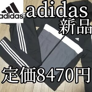 【大人気スエットセットアップ】値下げ不可 新品 アディダス スエット セットアップ 冬春 グレー ブラック 正規品