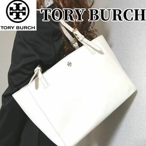 【Ａ4収納可】TORY BURCH　トリーバーチ　オールレザー　トートバッグ　白　ホワイト　人気サイズ