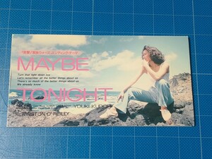 [廃盤希少レアCD] 8cm シングル 工藤由貴 MAYBE TONIGHT 「突撃！家族ウォーズ」 エンディングテーマ/盤面美品/再生確認済/VIDL-10621/