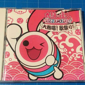 [希少CD] 太鼓の達人 とびっきり！アニメスペシャル 大熱唱！歌祭り！盤面美品/再生確認済/COCX-33324/名盤/ゲーム音楽/ アニソン/の画像1