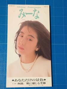 [廃盤希少レアCD] 8cm シングル 冨永みーな あなただけの景色 盤面美品/再生確認済/CRDP-58/