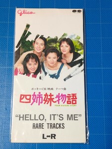 [希少レア非売品CD] 8cm シングル L⇔R グリコ四姉妹物語 主題歌 “HELLO, IT’S ME”/盤面美品/再生確認済/DC-0125/ポッキーCM/