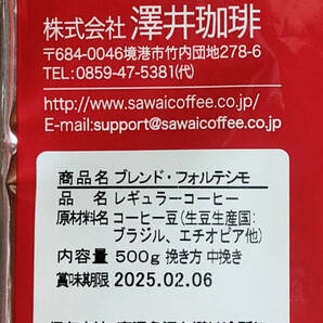 【新品・500g×14袋】澤井珈琲 ブレンドフォルテシモ 約700杯 中挽き 粉 レギュラーコーヒー 珈琲 コーヒー 豆 焙煎 ブラジル エチオピアの画像2