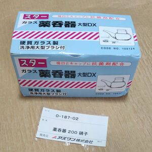 福祉用具 介護 吸い口とキャップに滅菌剤配合 ガラス薬呑器 大型DX ！