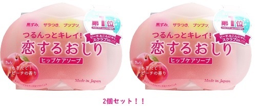 《2個セット》ペリカン石鹸 恋するおしり ヒップケアソープ 80ｇ