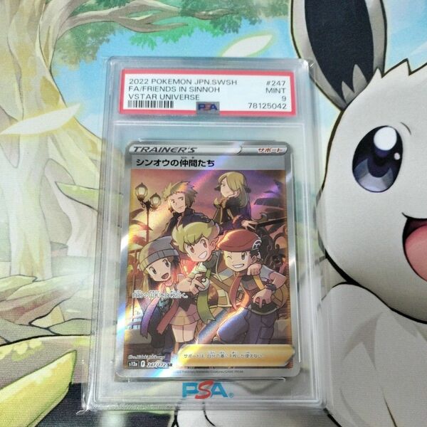 シンオウの仲間たち SR psa9 SR ポケモンカード ポケカ シンオウの仲間たち sr