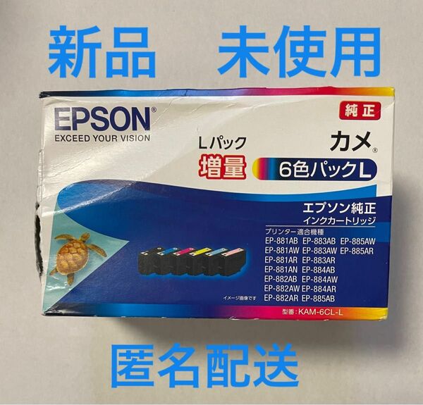 【新品・未使用】エプソン 純正 インクカートリッジ カメ KAM-6CL-L 6色増量タイプ