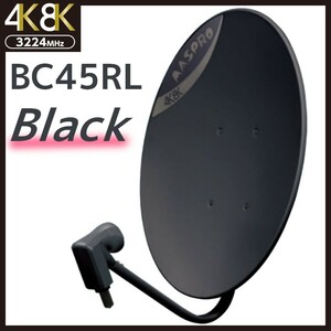 BS antenna trout Pro 45cm BS*110 times CS BC45RL(BK) 4K*8K correspondence black black color model stock equipped immediate payment 