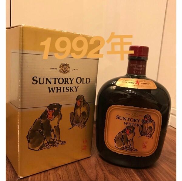 SUNTORY OLD WHISKY サントリー オールド ウイスキー 干支ラベル 申歳　1992年　古酒未開封