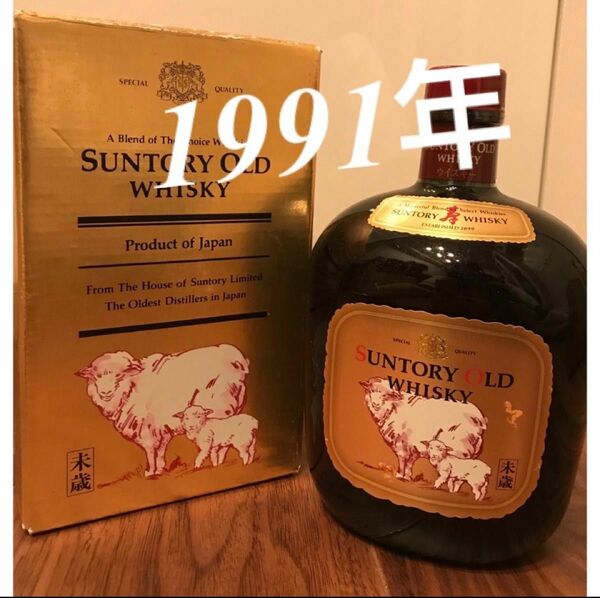 サントリー オールドウィスキー SUNTORY Old 干支ラベル　未歳　1991年　古酒未開封
