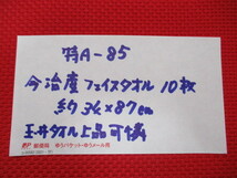 A-85 格安 訳あり ランク特A 今治タオル タマテリー 210匁 フェイスタオル 10枚 正規 玉井タオル 花柄 セット 日本製 自家用 新品 まとめて_画像4