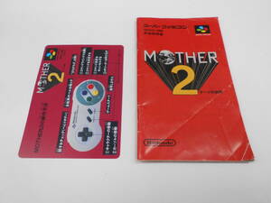 * Super Famicom instructions . operation explanation card only mother 2