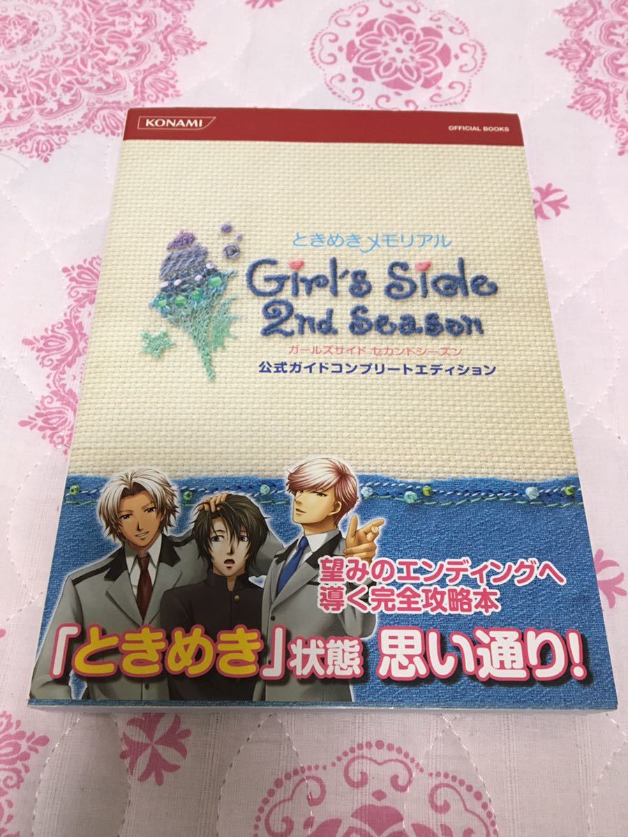 Yahoo!オークション -「ときめきメモリアル girl's side 2nd season