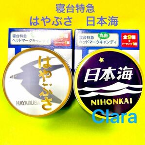 寝台特急 ヘッドマーク キャンディ 丸缶 はやぶさ 日本海 箱付き 空き缶