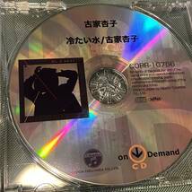 即決 送料込 古家杏子 冷たい水 オンデマンドCD(CD-R) 廃盤 村上ポンタ秀一 千野秀一 三宅純 EVE 和田アキラ 乙女座 友川かずき_画像2