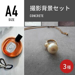 【撮影背景シート】A4 コンクリ3種セット by CheeseGENIC