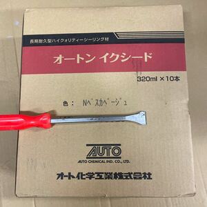 オートンイクシード ペスカベージュ　未使用品