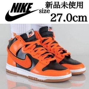 新品未使用 NIKE 27.0cm ナイキ DUNK HIGH RETRO ダンク ハイ レトロ スニーカー シューズ ハイカット 人気 定番 箱無し 国内正規品