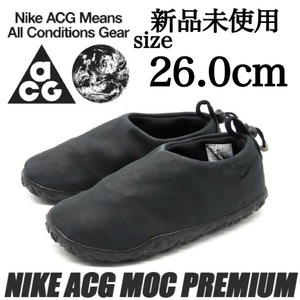 新品未使用 NIKE ACG 26.0cm ナイキ エーシージー MOC PRM エア モック プレミアム スリッポン スニーカー シューズ ブラック 黒 B品