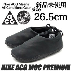 新品未使用 NIKE ACG 26.5cm ナイキ エーシージー MOC PRM エア モック プレミアム スリッポン スニーカー シューズ ブラック 黒 B品