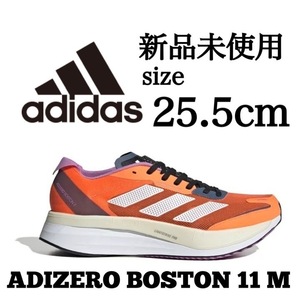 新品未使用 adidas 25.5cm アディダス ADIZERO アディゼロ BOSTON 11M ボストン ランニング シューズ ジョギング 陸上 ジョグ 厚底 箱無し