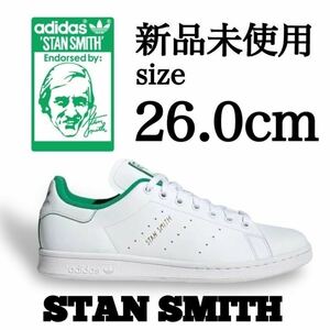 新品未使用 adidas Originals 26.0cm アディダス オリジナルス STAN SMITH スタンスミス スニーカー シューズ 定番 人気 箱無し 正規品 