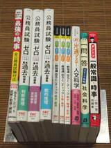 公務員試験 ゼロから合格 基本過去問題集/一般知識 出るとこチェック/ダントツ一般知識+時事一問一答問題集 2025年版/国家一般職 大卒程度_画像1