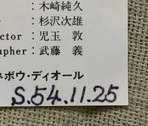 ◇シングル アグネス・チャン 春不遠 言葉が消えた 喜多条忠 鈴木キサブロー 大村雅朗 SM06-39 ジャケ裏に日付のカキコミ ♪公園通りに♪_画像3