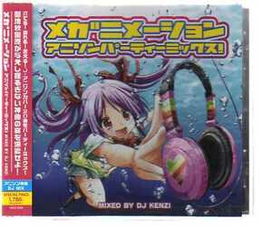 21481・メガニメーション アニソンパーティミックス Mixed by DJ KENZI