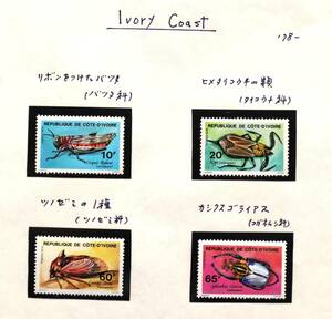 AF116　コートジボワール　1978年　昆虫　バッタ　ほか　4種　単片切手4枚
