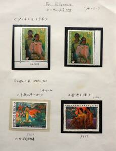 OC71　ポリネシア（仏領）1978年　絵画切手　ポール・ゴーギャン逝去75年記念　4種　単片切手4枚