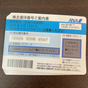 ANA株主優待券 番号通知のみ可 有効期限 2024年5月31日迄 1-7枚