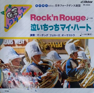 レア / マーチレクダンス / 松田聖子 / Rock'n Rouge / 泣いちっちマイハート/ EP / 7inch / Victor (SK-2029) / EP / 7inch /和モノ/ 