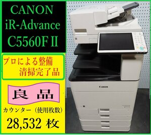 【大阪発】【CANON】カラー複合機 ☆ iR-ADV C5560F II ☆　カウンター 28,532枚★ 分解・整備済み ☆(7195)