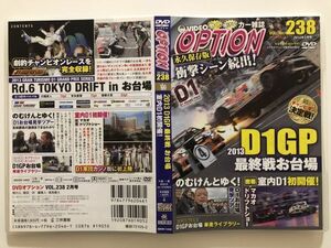 B24190　中古DVDセル版◆DVD VIDEO OPTION Vol.238　2013 D1GP 最終戦 お台場 室内D1初開催！　　　