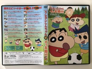 B24316　中古DVDセル版◆TVシリーズ クレヨンしんちゃん 嵐を呼ぶイッキ見20!!! あれは真夏のミステリー!?ひまわり組最強伝説だゾ編　　　