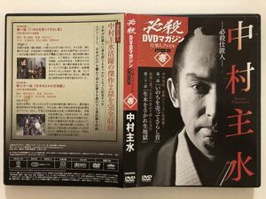 B24508　中古DVDセル版◆必殺DVDマガジン 仕事人ファイル　1st シーズン 壱　中村主水ー必殺仕置人ー　