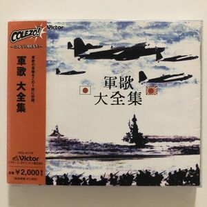 B24198　R中古CD　軍歌 大全集　オムニバス（ケース新品交換、研磨クリーニング）