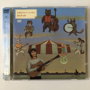 B24327　中古DVDセル版◆永遠はオルゴールの中に (DVD+CD)　森山直太朗　　　