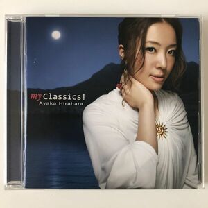 B24364　CD（中古）my Classics！　平原綾香
