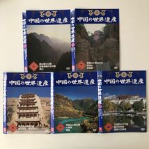 B24587　中古DVDセル版◆中国の世界遺産　1～10　全10巻セット　ケースなし　　_画像3