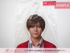 Hey! Say! JUMP 山田涼介 フォトハンガー セブンイレブン 当りくじ 未開封 [美品]