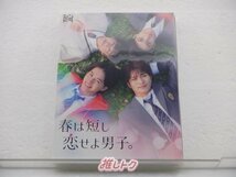 [未開封] 美 少年 DVD 春は短し恋せよ男子。 DVD BOX(3枚組) 岩崎大昇/那須雄登/藤井直樹/金指一世_画像1