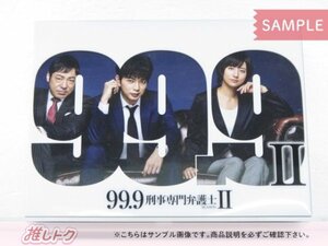 嵐 松本潤 Blu-ray 99.9 刑事専門弁護士 SEASON Ⅱ Blu-ray BOX(7枚組) 未開封 [美品]