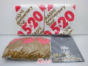 嵐 グッズセット ARASHI Anniversary Tour 5×20 未開封バスタオル2点含む [美品]