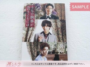 [未開封] King＆Prince 永瀬廉 DVD うちの執事が言うことには 豪華版 神宮寺勇太